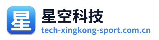 星空科技